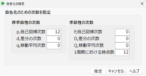 図10: 白色化の次数を設定