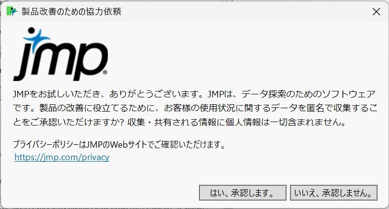 製品改善のための協力依頼