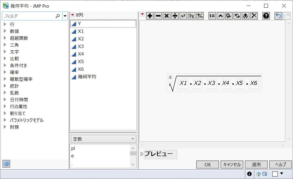 幾何平均の定義に基づいた計算式