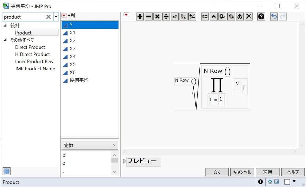 幾何平均の定義式に基づいた計算式