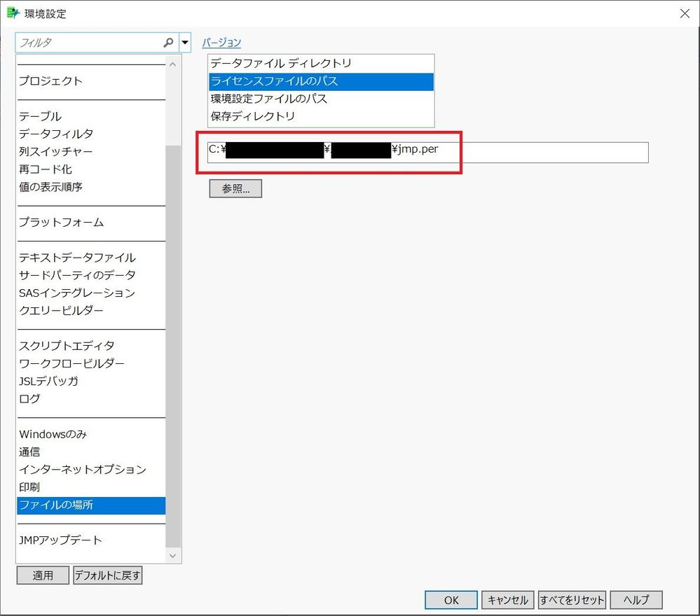 ライセンスファイルのパス