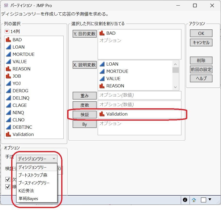 パーティション：列の指定（JMP Pro）