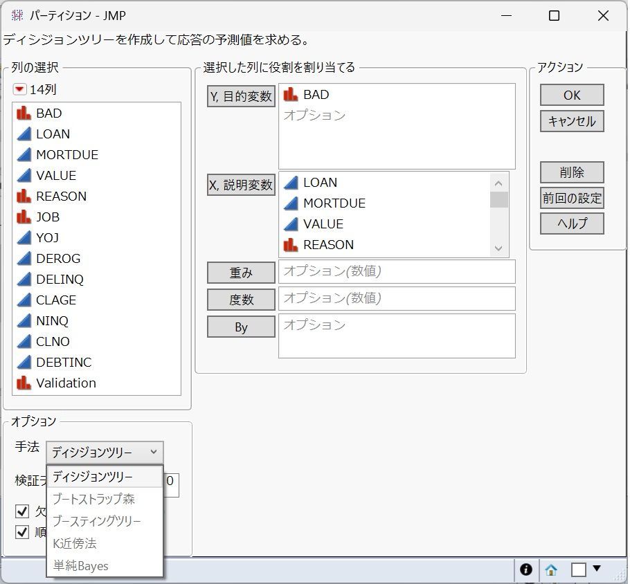 パーティション：列の指定（JMP）