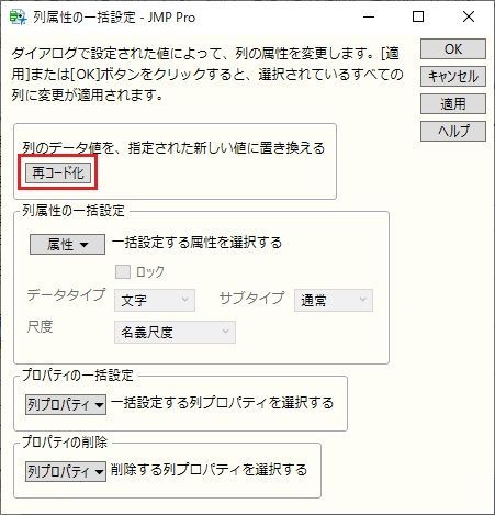 列属性の一括設定
