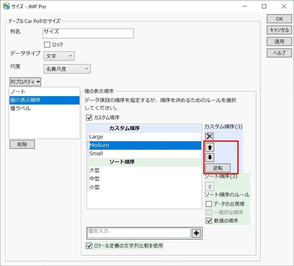 値の表示順序