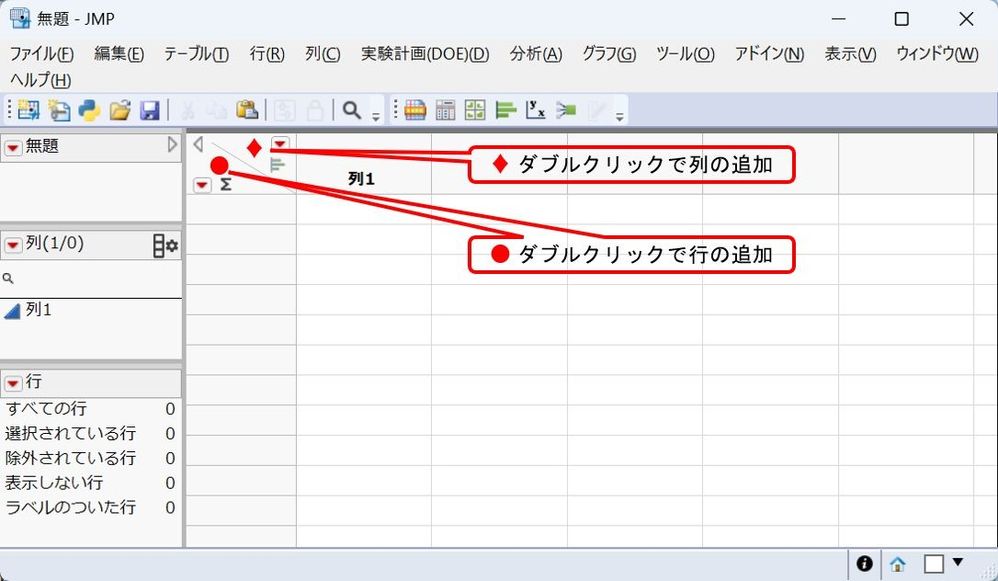 複数の列や行の追加