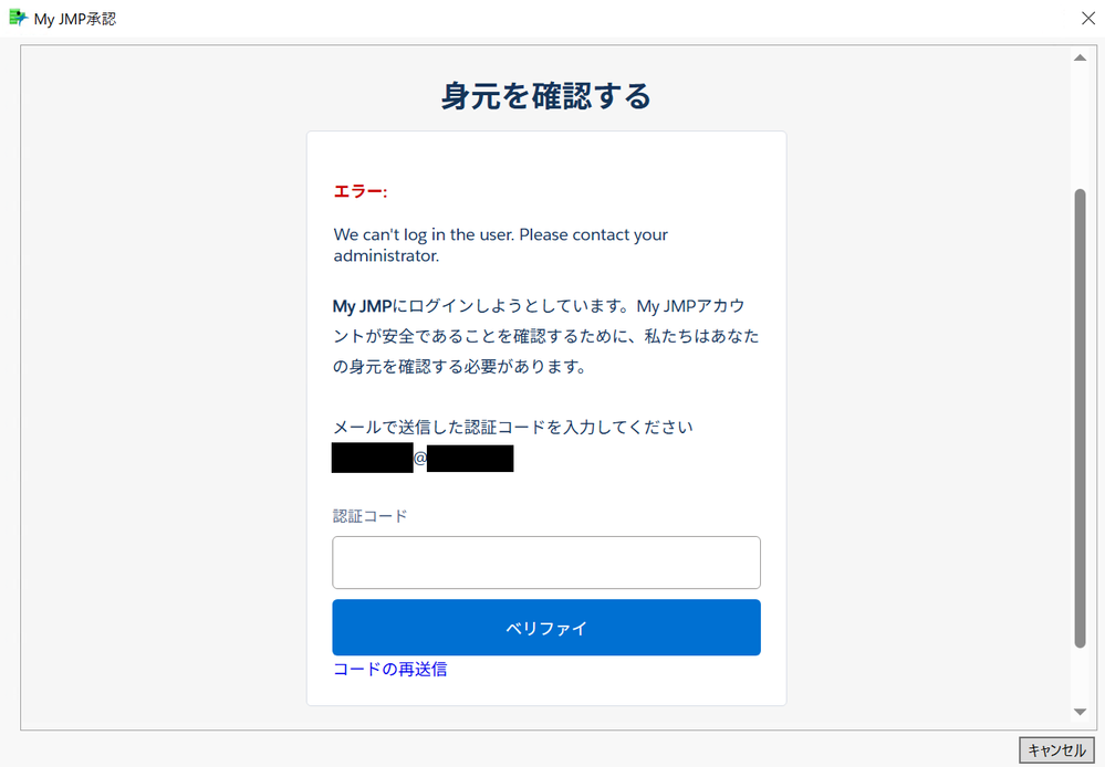 エラー: We can't log in the user. Please contact your administrator. が表示さ ...